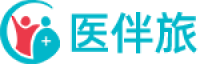 醫伴旅
